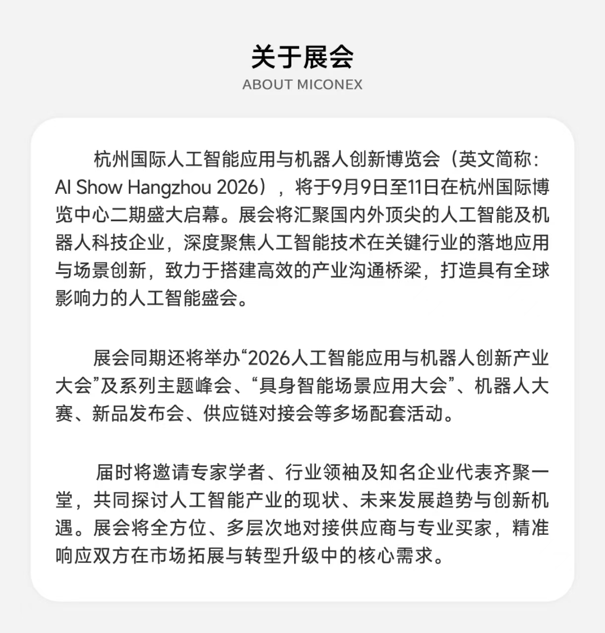 26杭州人工智能创新展新海报详情2.jpg