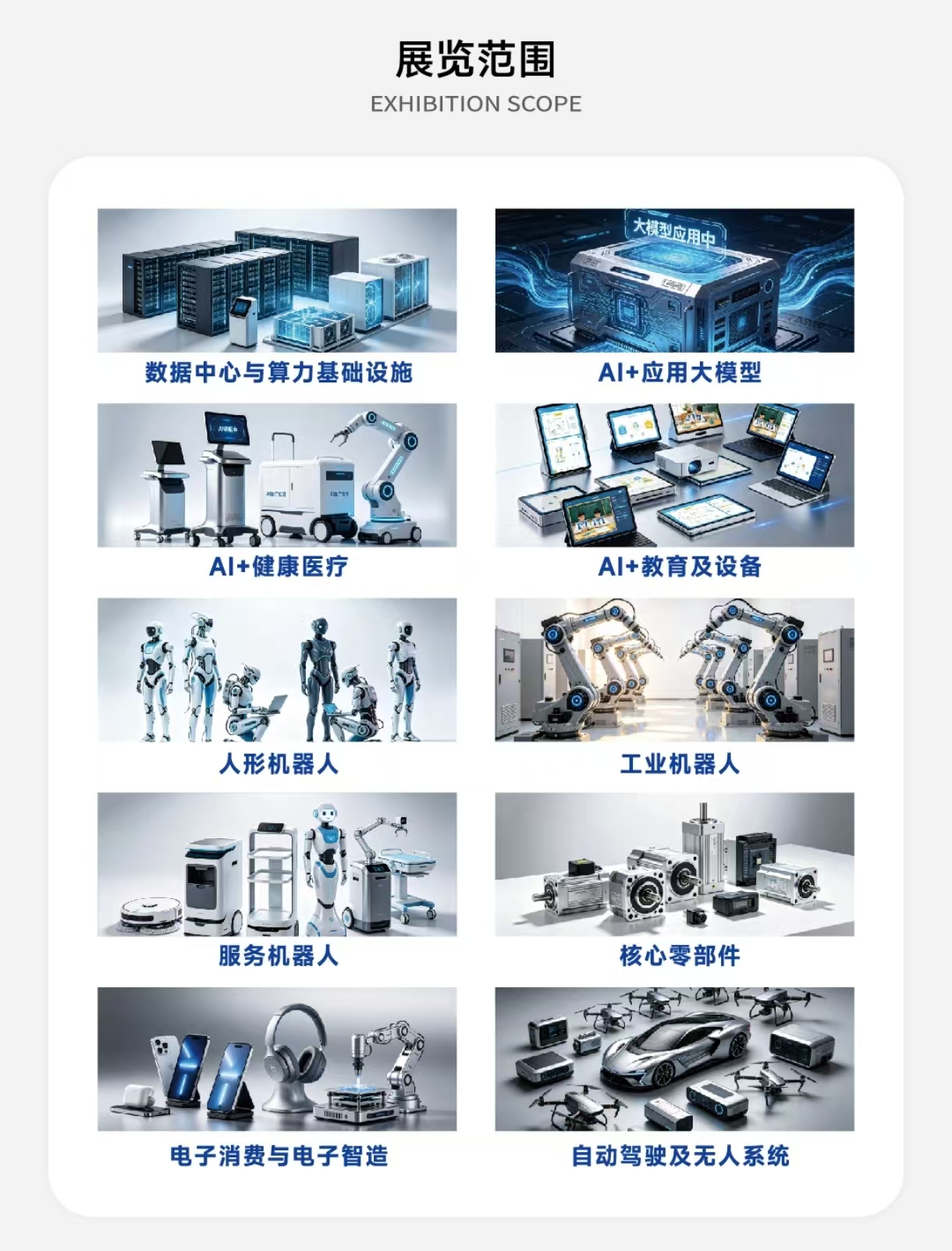 26杭州人工智能创新展新海报详情3.jpg