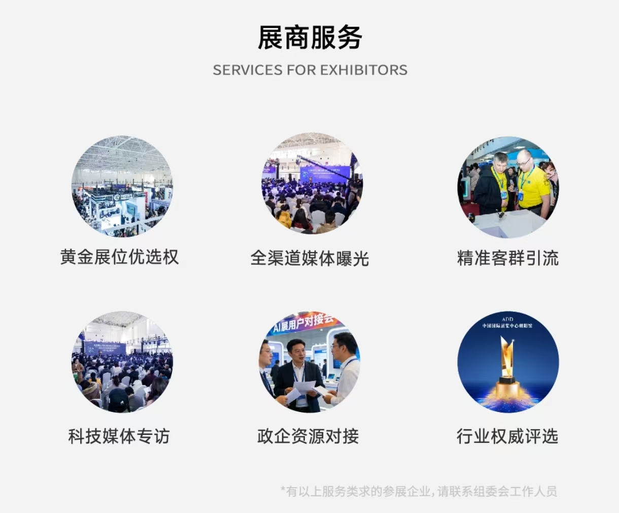 26杭州人工智能创新展新海报详情6.jpg