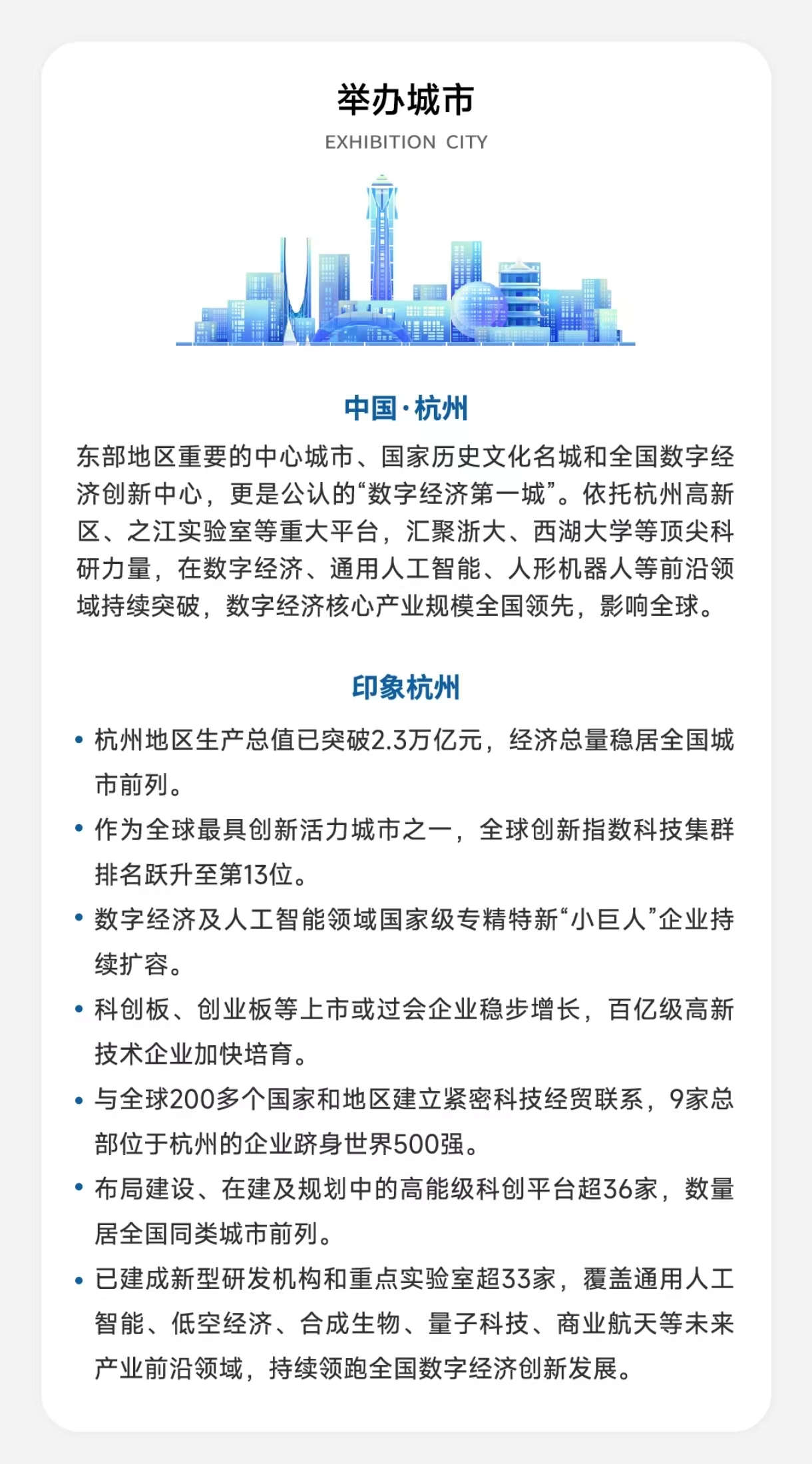26杭州人工智能创新展新海报详情7.jpg