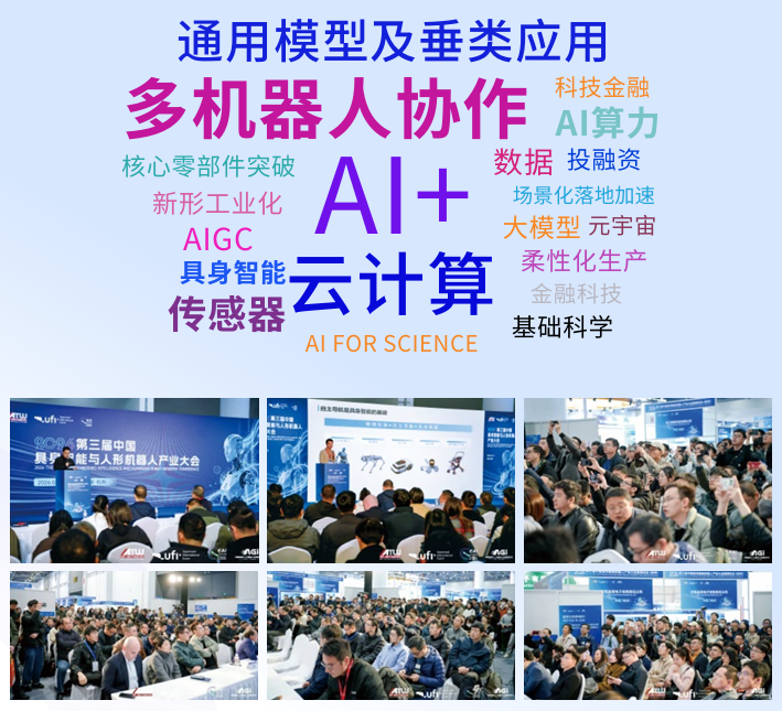 2026中国具身智能机器人产业大会暨展览会门票,8月12-14日上海举办