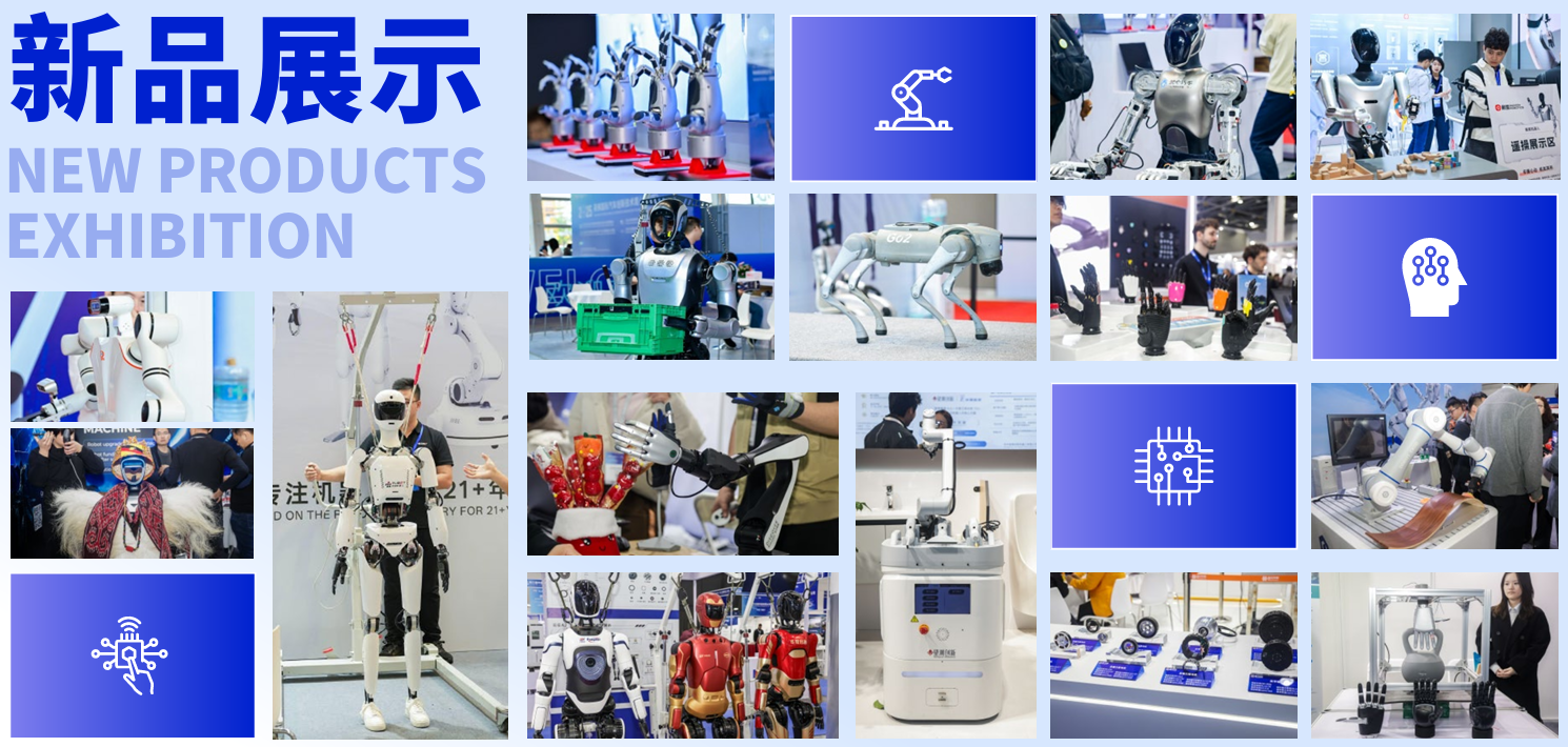2026中国具身智能机器人产业大会暨展览会门票,8月12-14日上海举办