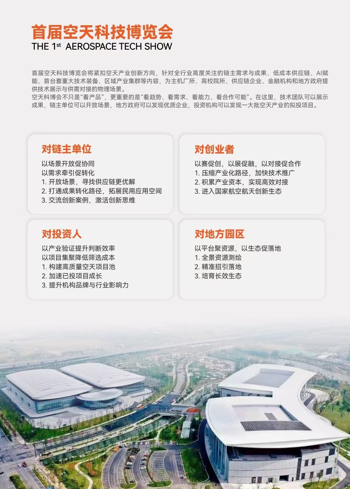 26南昌航空展新海报5.jpg