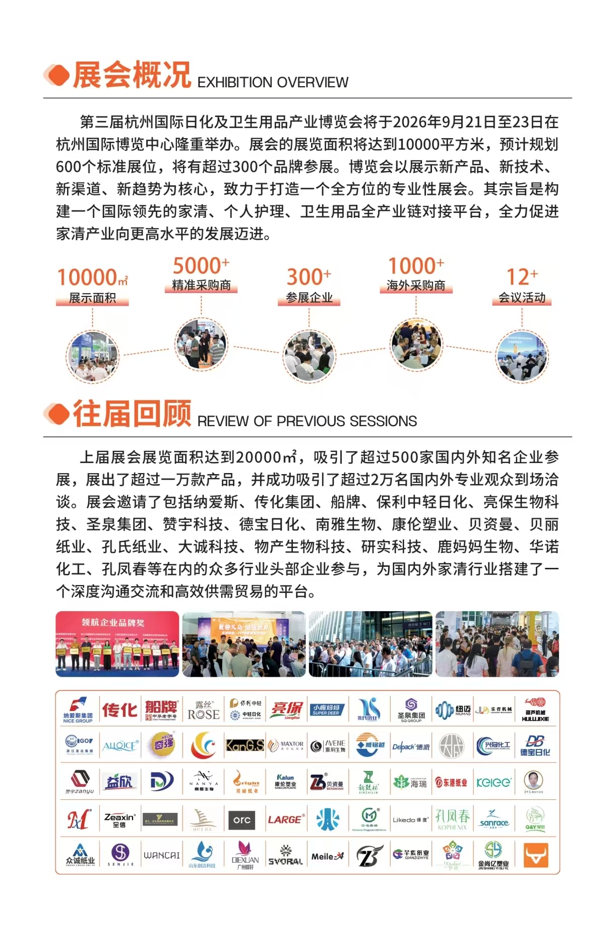 26杭州日化新海报2.jpg