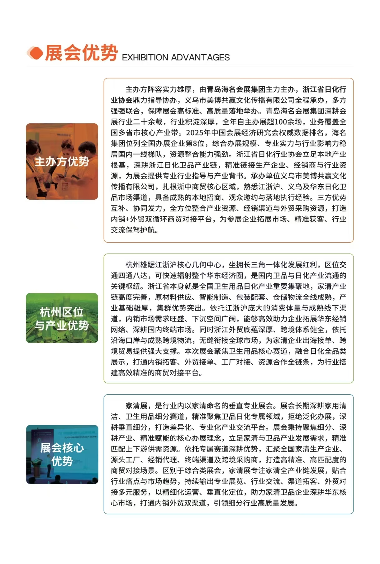 26杭州日化新海报3.jpg