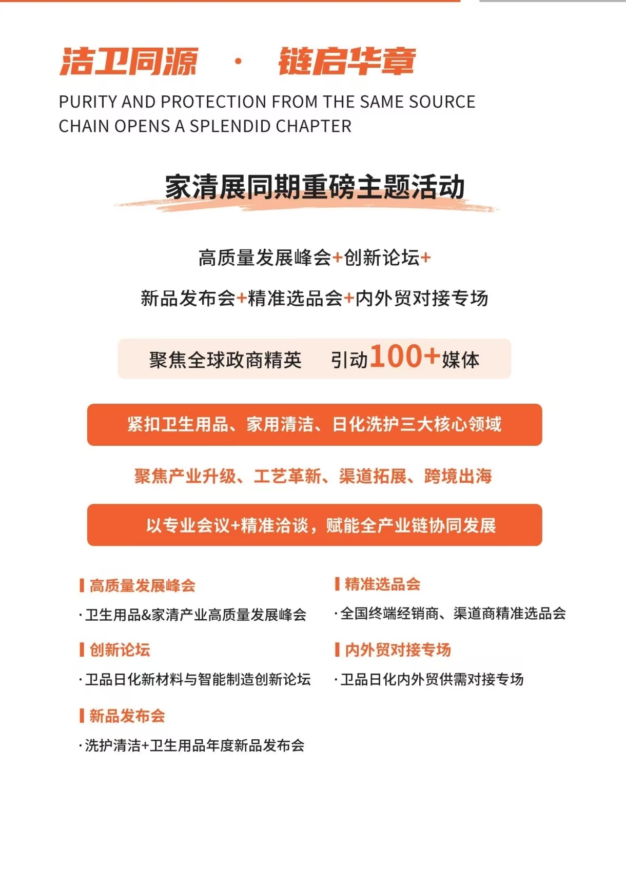26杭州日化新海报6.jpg