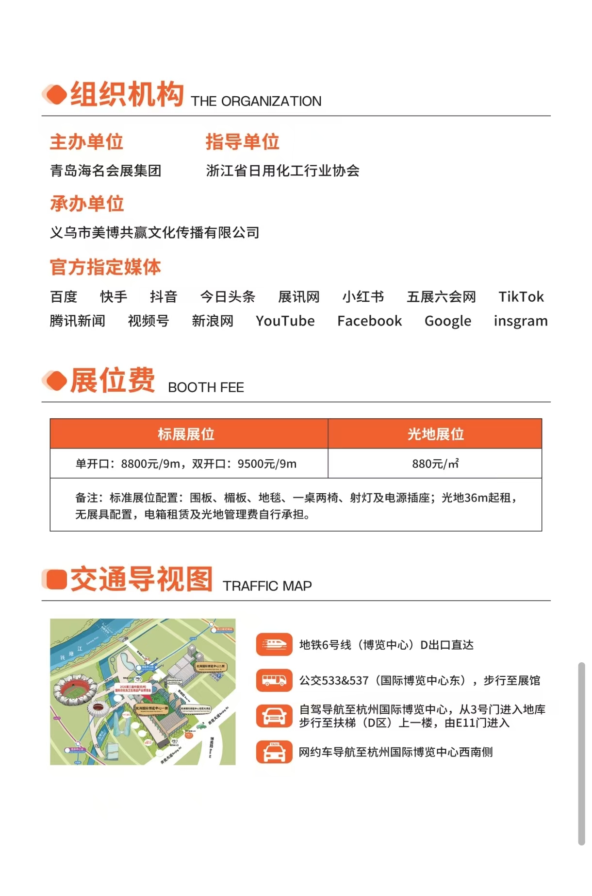 26杭州日化新海报7.jpg