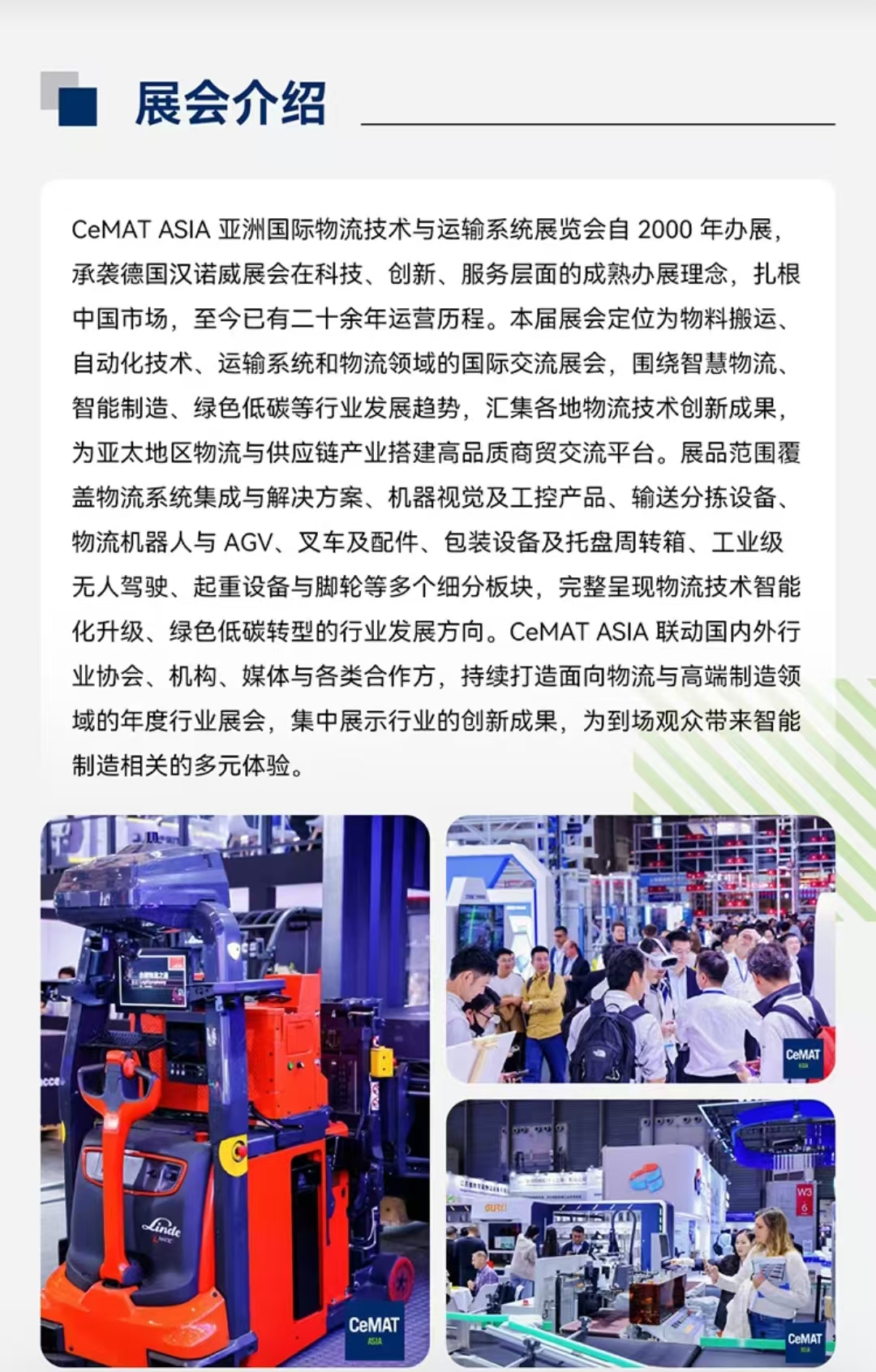 26亚洲物流展海报详情1.jpg