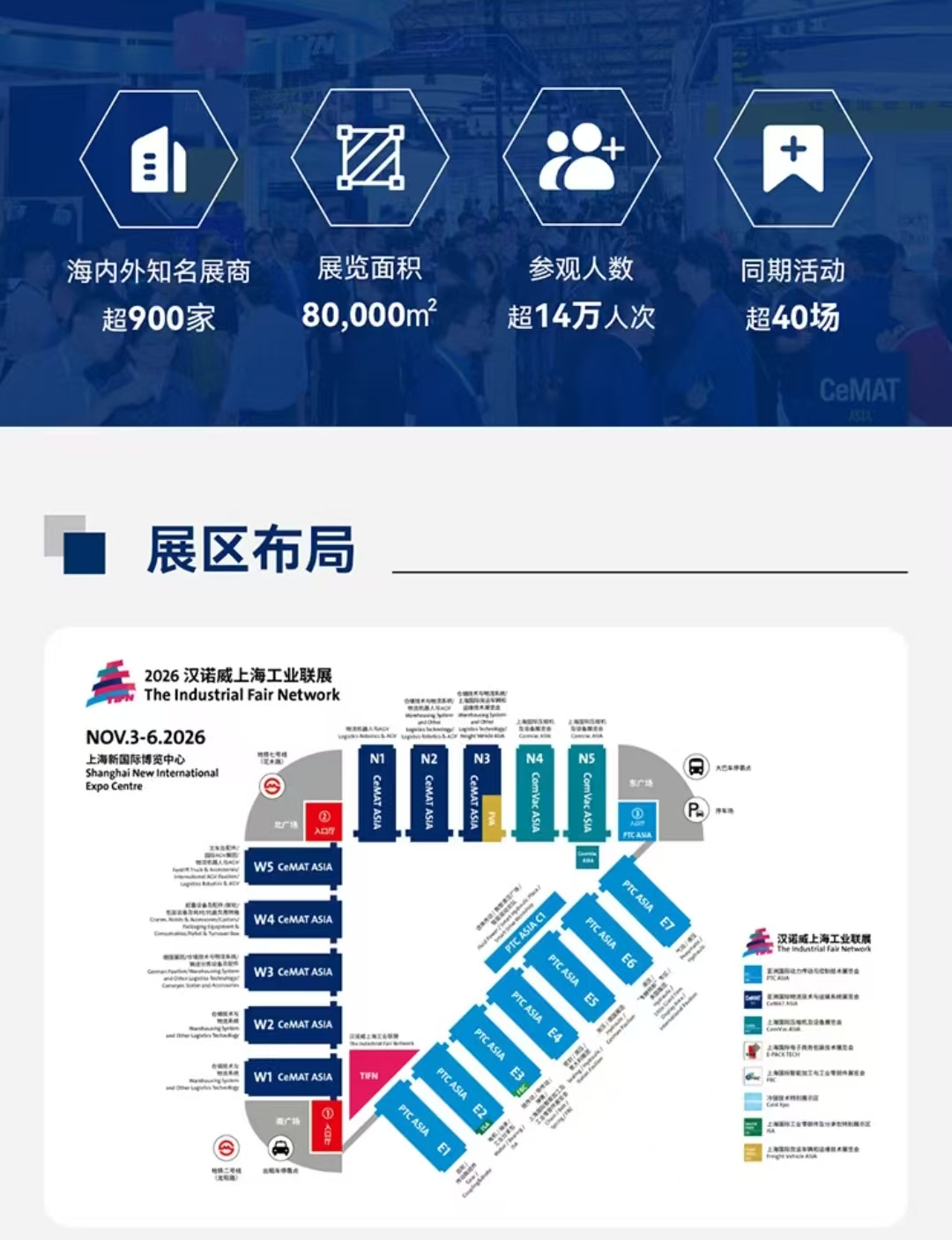 26亚洲物流展海报详情2.jpg