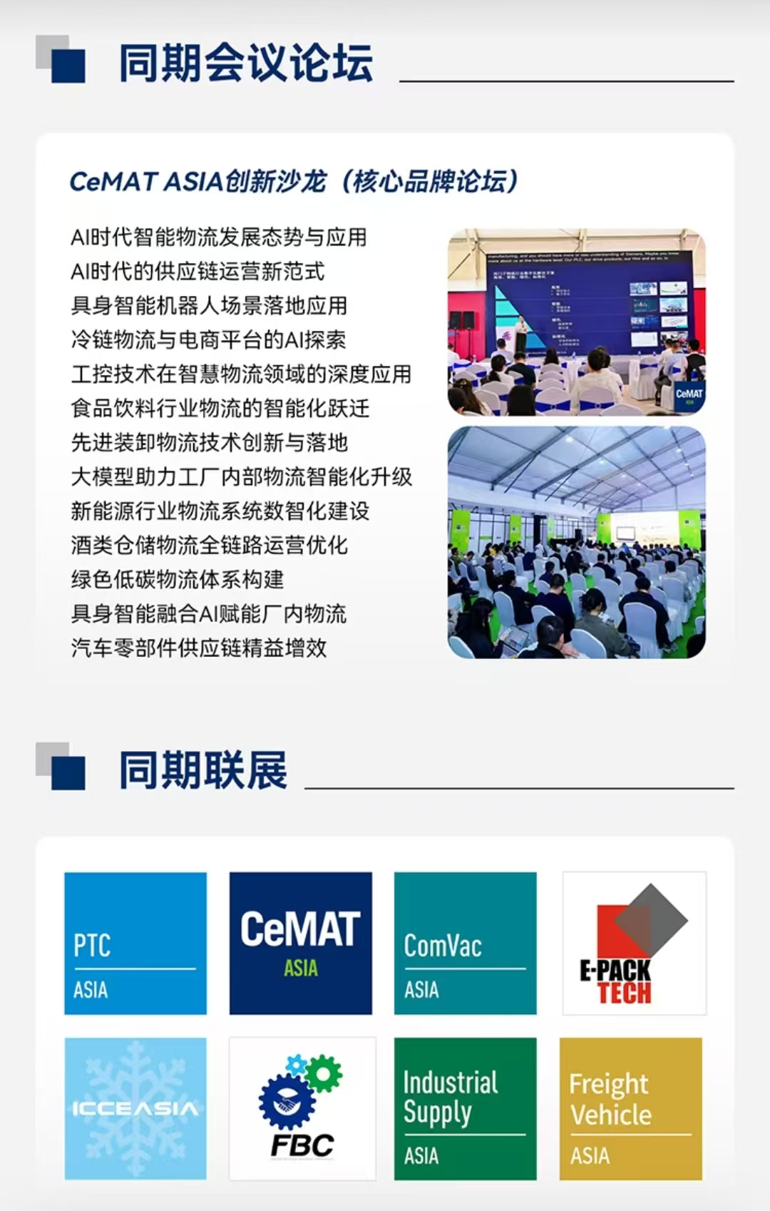 26亚洲物流展海报详情4.jpg