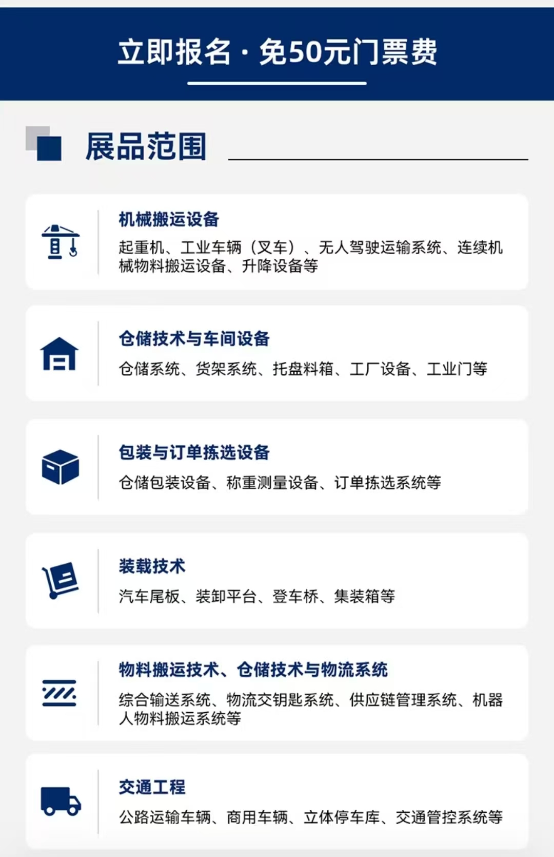 26亚洲物流展海报详情5.jpg