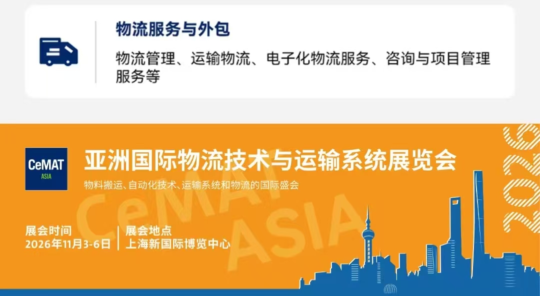 26亚洲物流展海报详情6.jpg