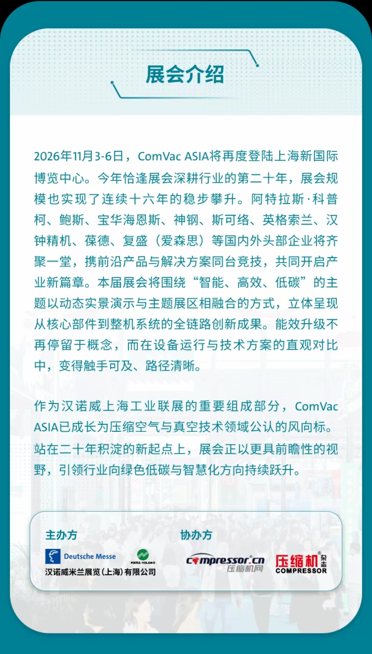 26上海压缩机展海报详情1.jpg
