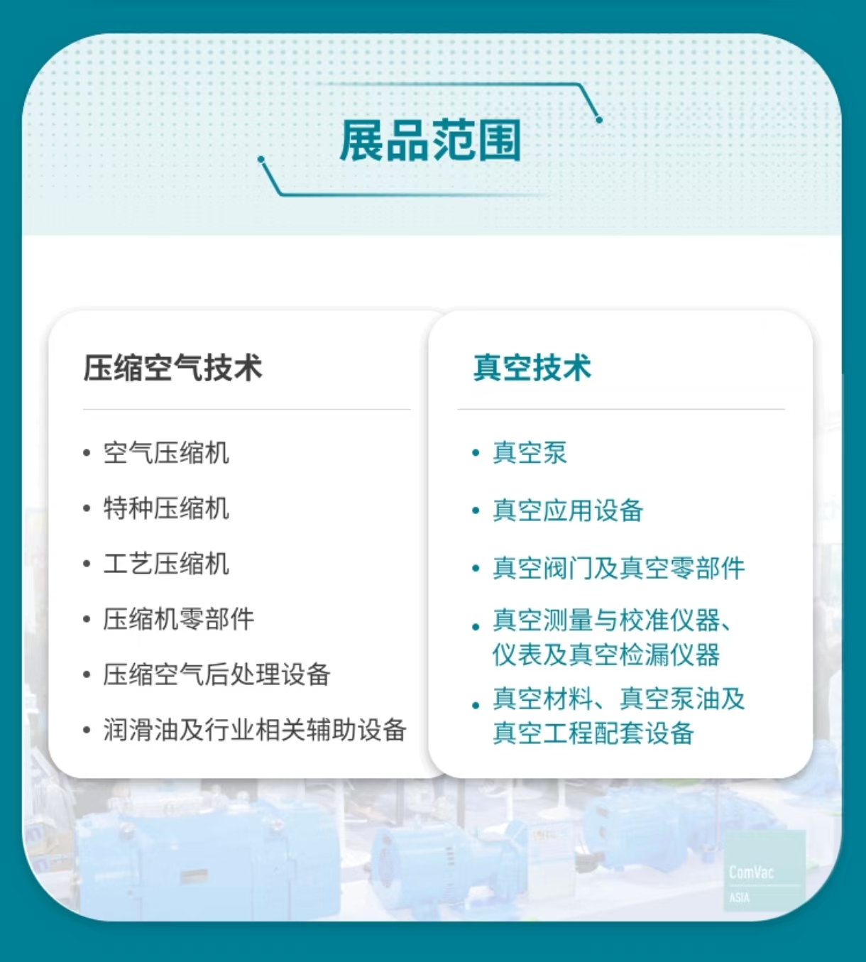 26上海压缩机展海报详情3.jpg