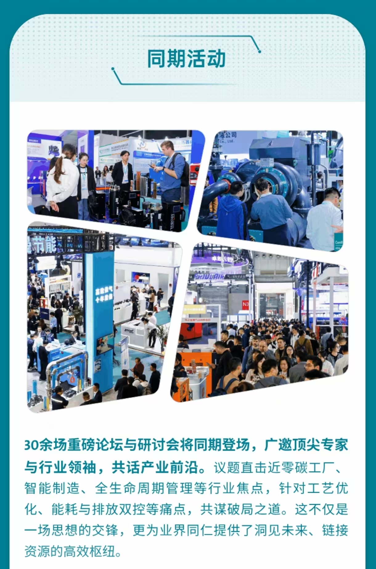 26上海压缩机展海报详情5.jpg