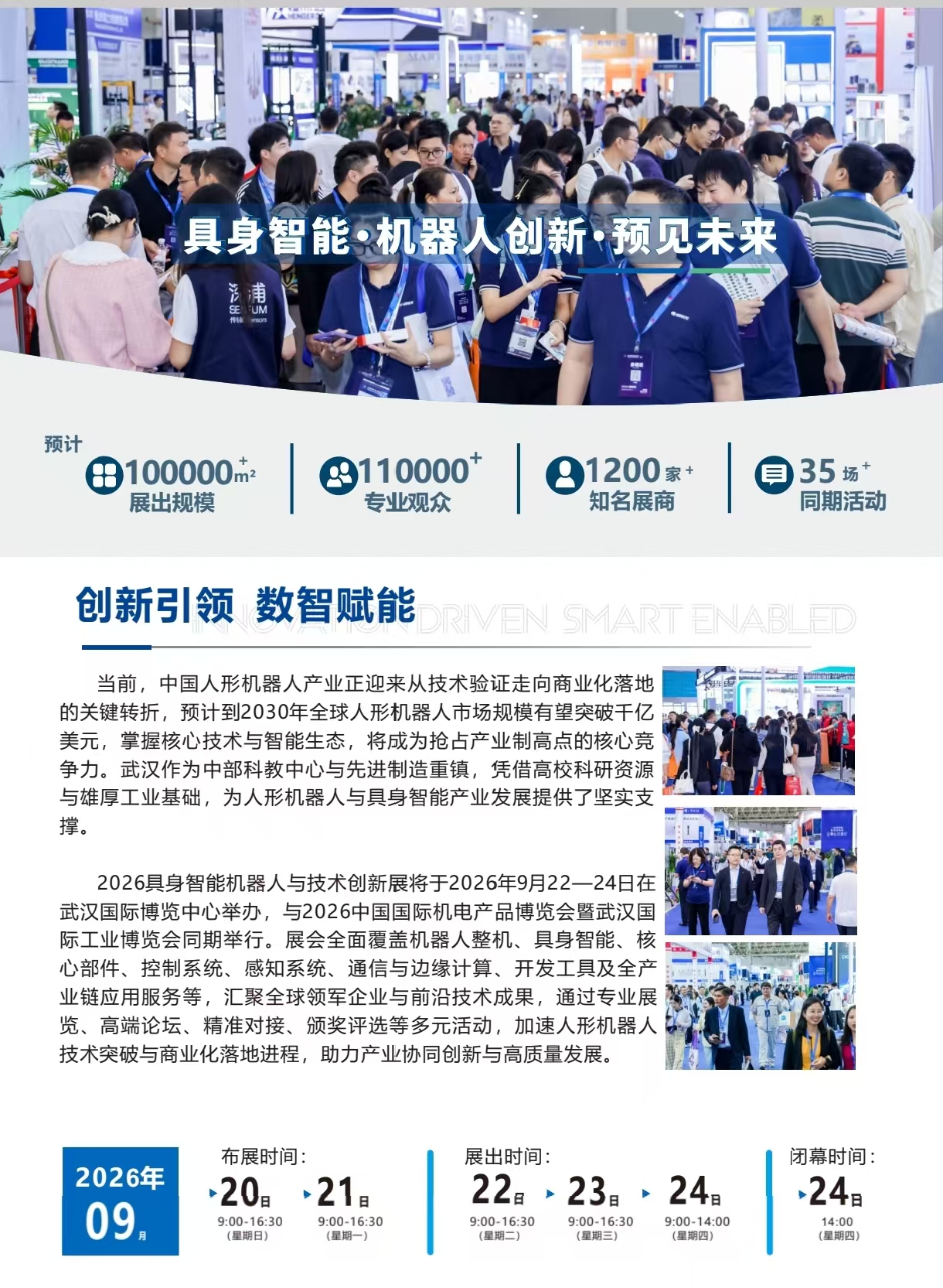 26武汉机器人海报详情1.jpg