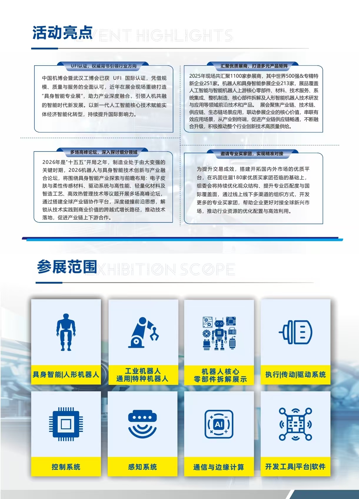26武汉机器人海报详情2.jpg