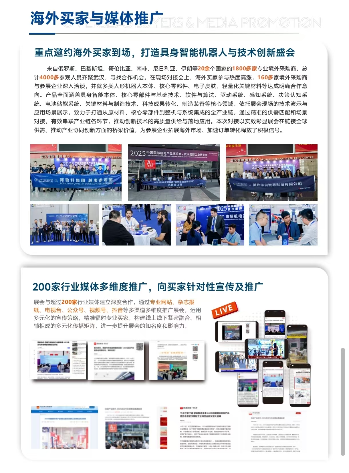 26武汉机器人海报详情4.jpg