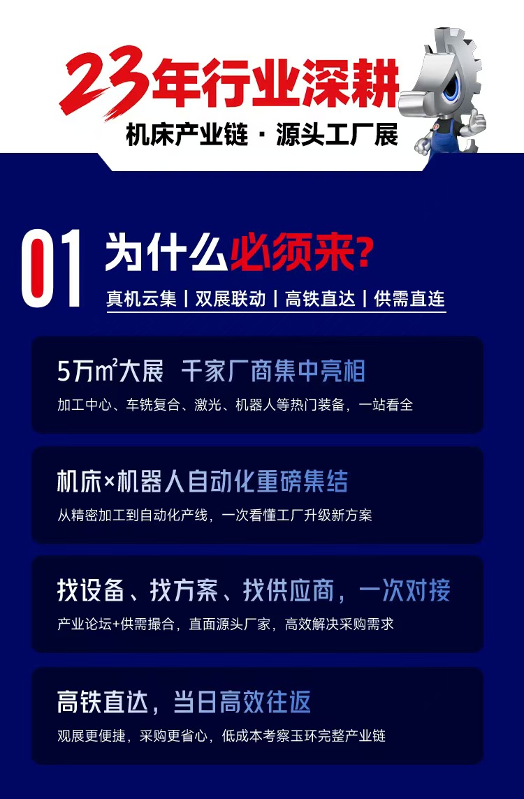 26玉环机床展详情海报1.jpg