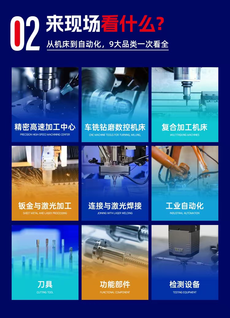 26玉环机床展详情海报2.jpg