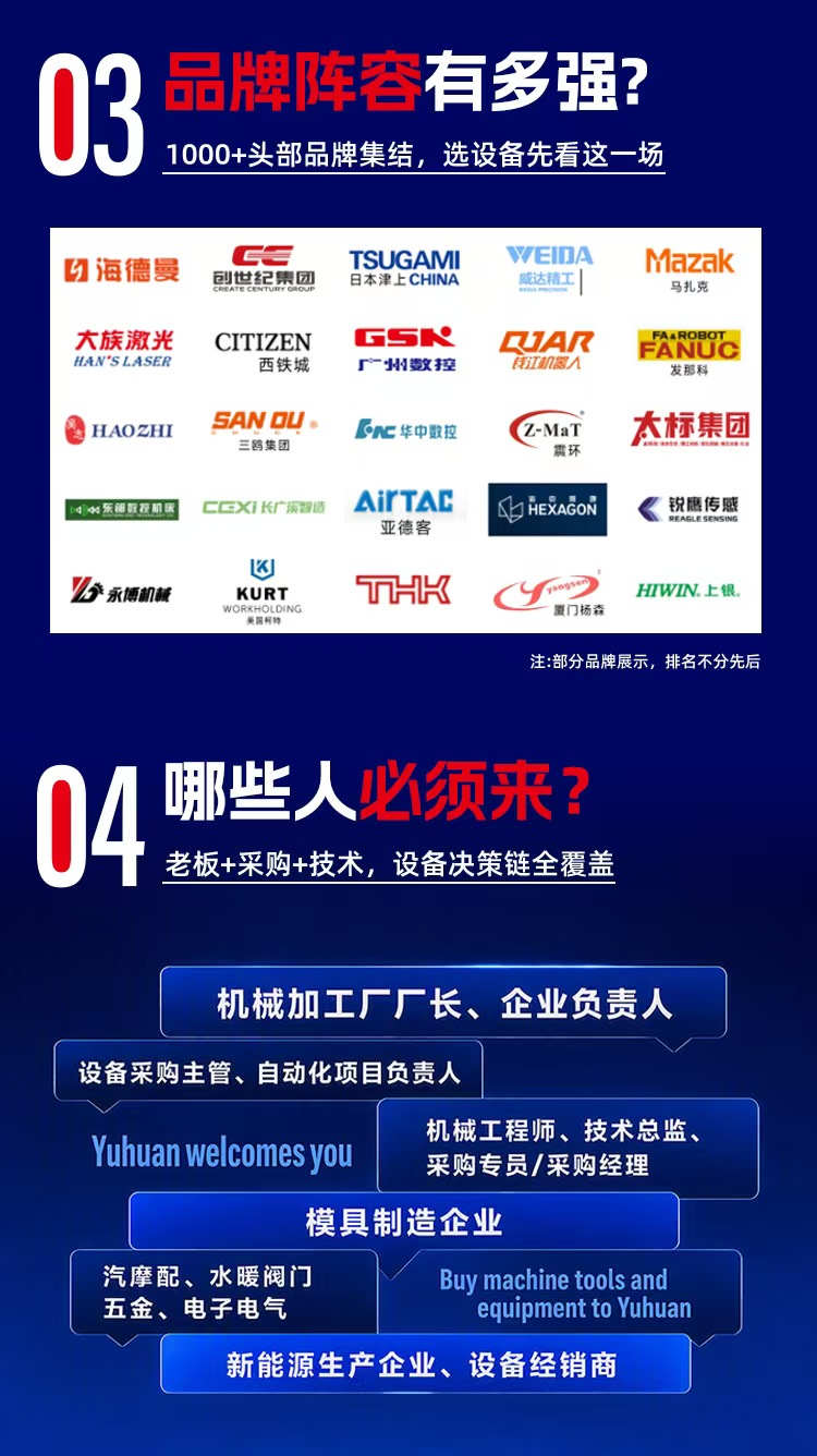 26玉环机床展详情海报3.jpg