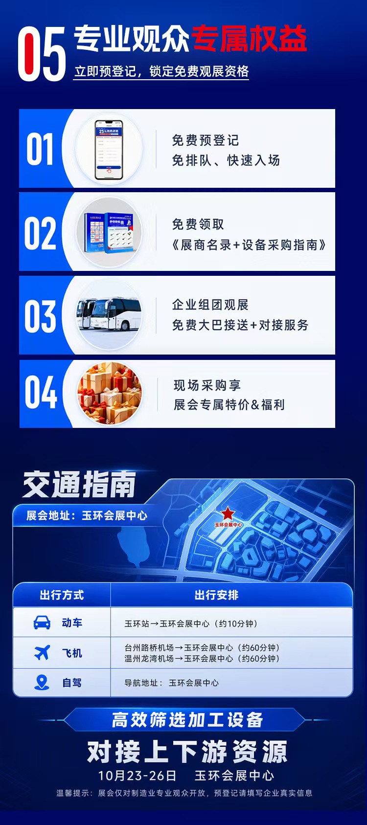 26玉环机床展详情海报4.jpg