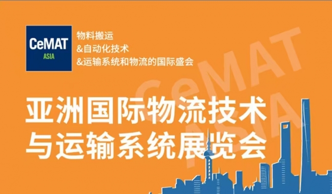 1789729340136390.jpg 26亚洲物流海报.jpg