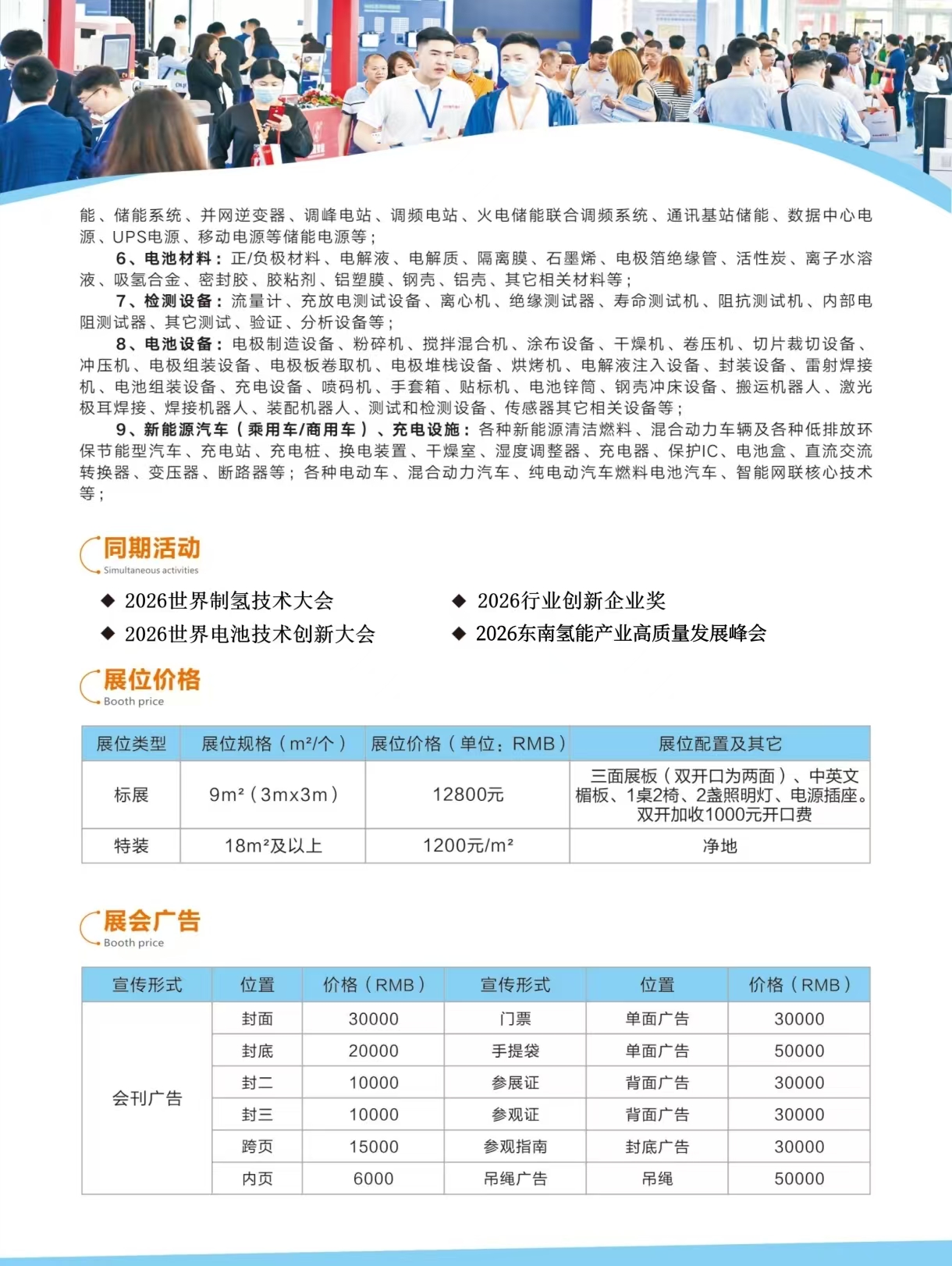 26厦门氢能展海报3.jpg