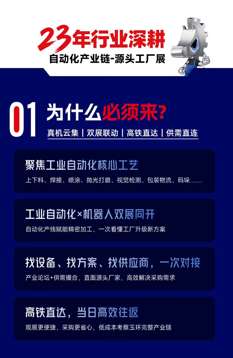 26玉环自动化海报1.1.jpg