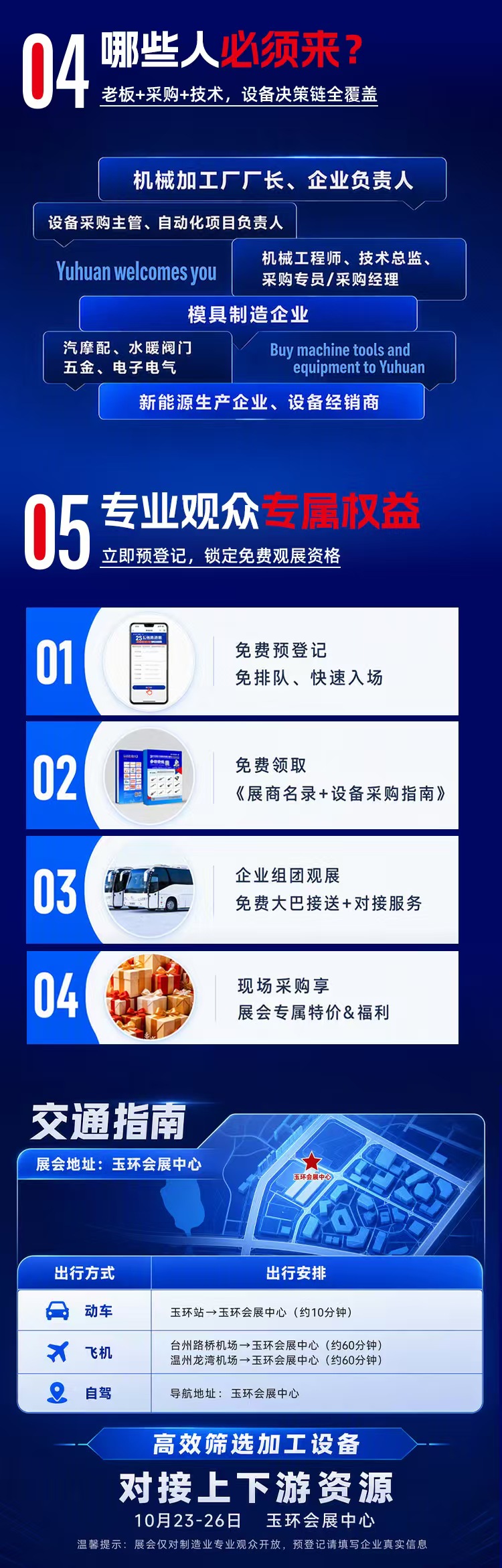 26玉环自动化海报3.jpg
