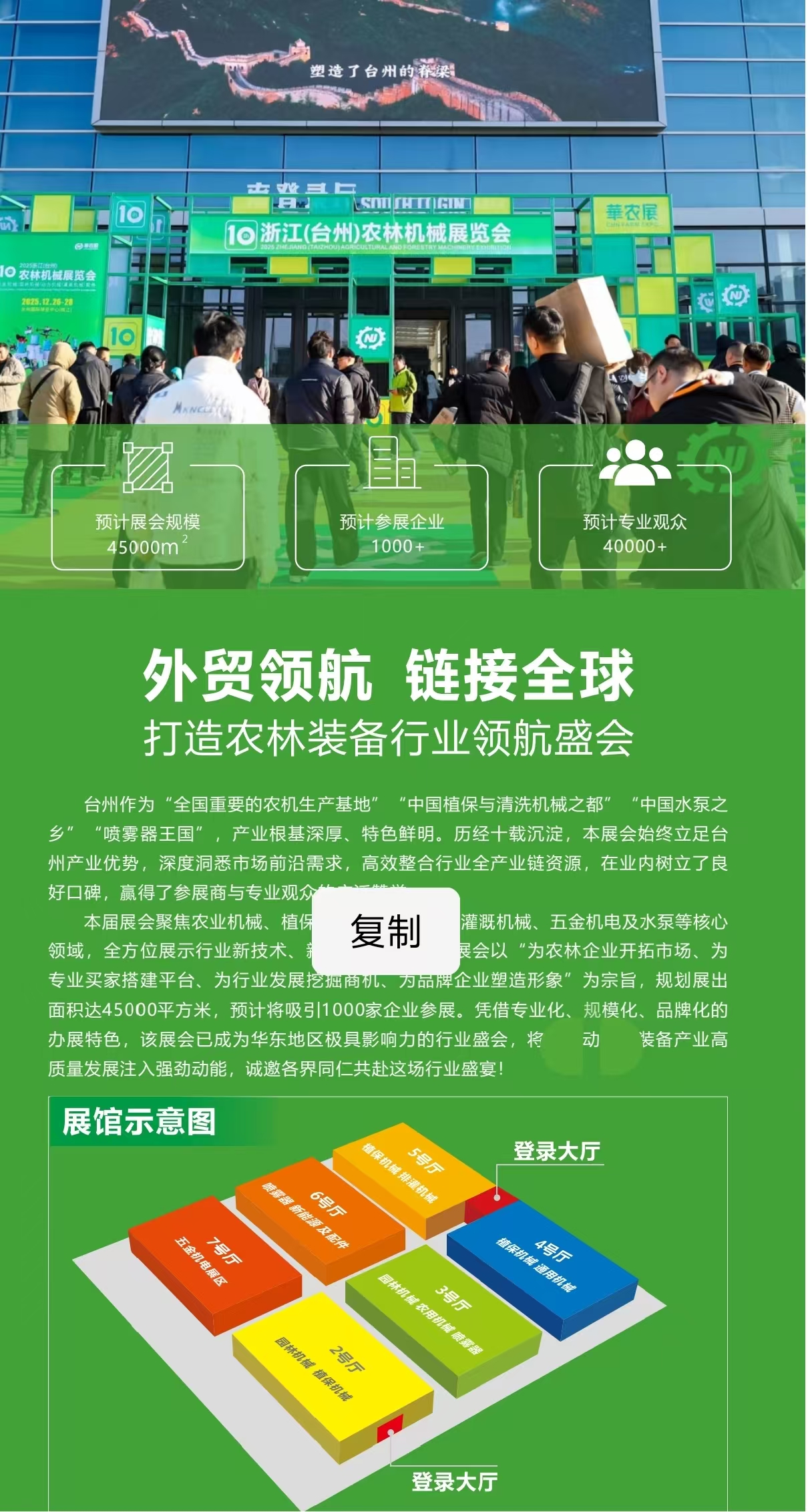 26台州农业展海报4.jpg