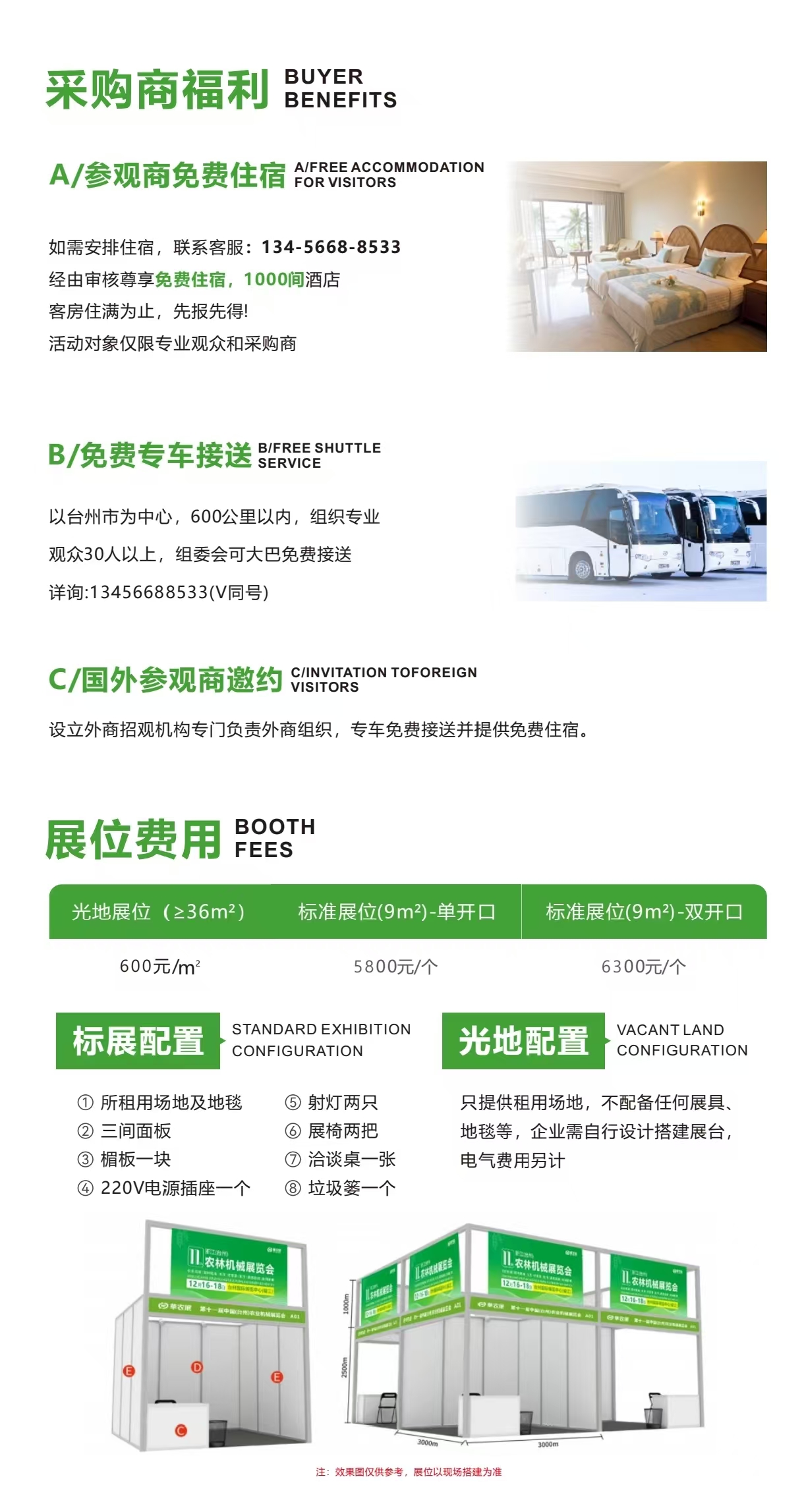 26台州农业展海报5.jpg